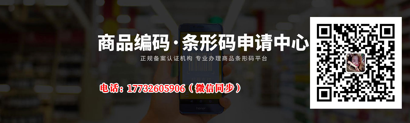 太原条形码申请代理服务商