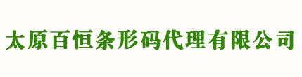 太原条形码申请_商品条码注册_产品条形码办理